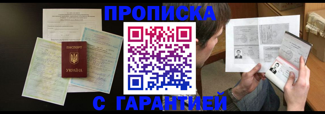 временная прописка в Кирсанове