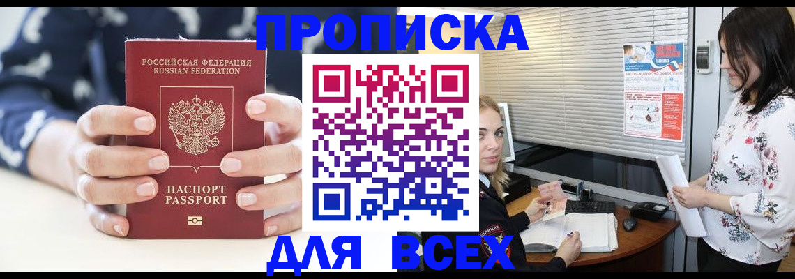 прописка 2025 в Кирсанове